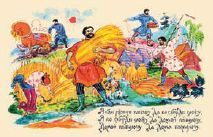 Мифы и предания славян