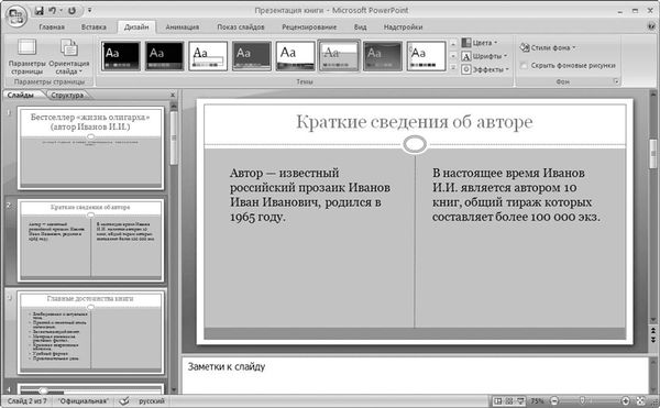 Олег Мединов - Office 2007. Мультимедийный курс