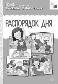 Марина Борисова - Малоподвижные игры и игровые упражнения для детей 3-7 лет....