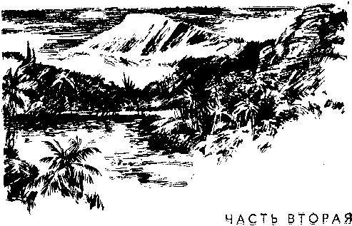 Жозеф Рони-старший - Борьба за огонь. Пещерный лев