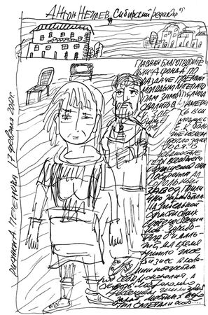 Антон Нечаев - Сибирский редактор