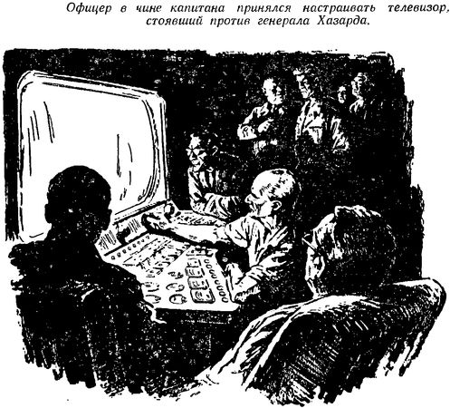 Николай Томан - Накануне катастрофы