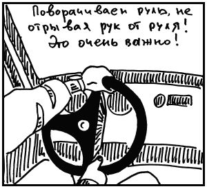 Михаил Горбачев - Школа вождения для женщин