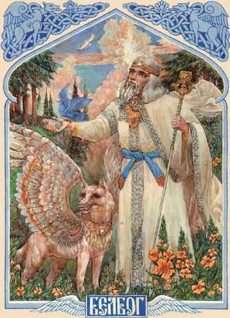 Владислав Артемов - Мифы и предания славян