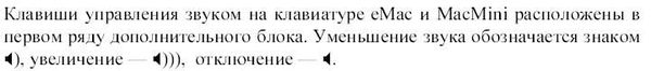 Самоучитель работы на Macintosh