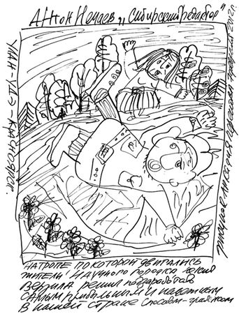 Антон Нечаев - Сибирский редактор