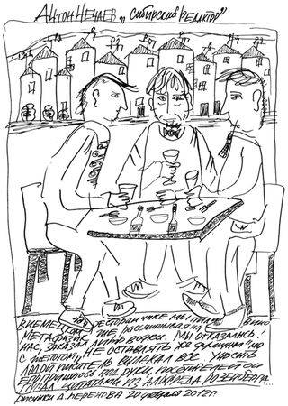 Антон Нечаев - Сибирский редактор