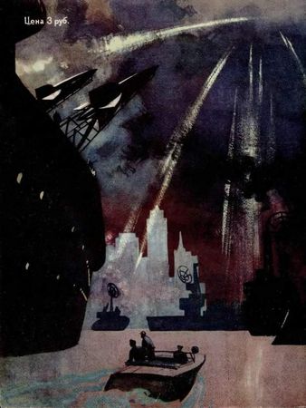 Николай Томан - Накануне катастрофы