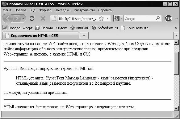 Владимир Дронов - HTML 5, CSS 3 и Web 2.0. Разработка современных Web-сайтов