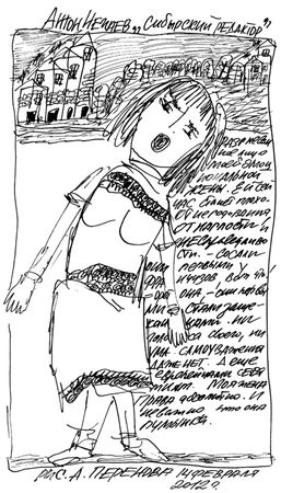 Антон Нечаев - Сибирский редактор