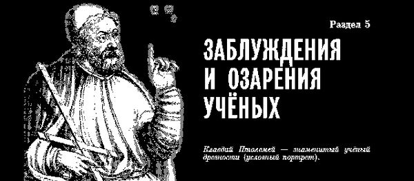 Евгений Гусев, Владимир Сурдин - Расширяя границы Вселенной: история астрономии...