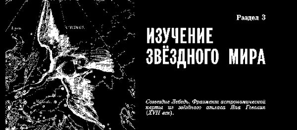 Евгений Гусев, Владимир Сурдин - Расширяя границы Вселенной: история астрономии...