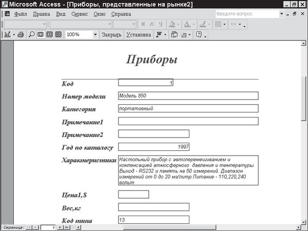 Павел Дубнов - Access 2002: Самоучитель