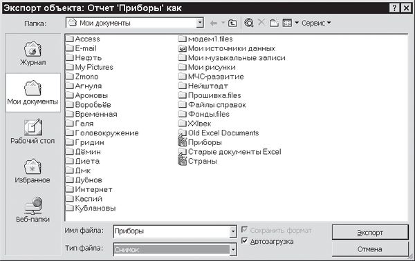 Павел Дубнов - Access 2002: Самоучитель