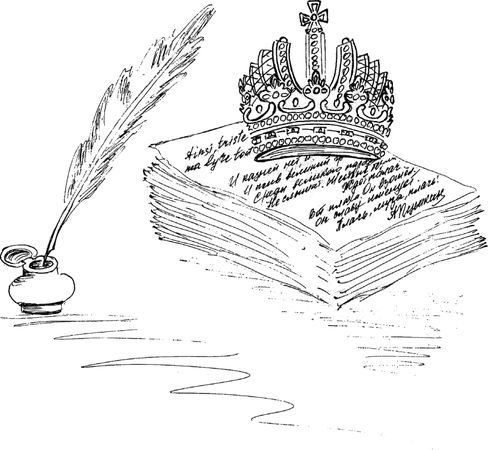 Ольга Фомина - Встречи с Пушкиным. Пьеса. Стихи