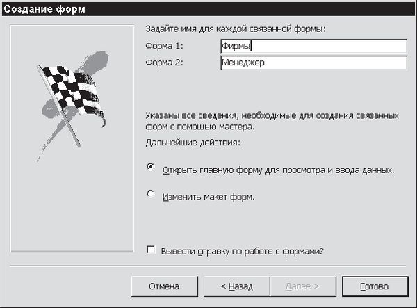 Павел Дубнов - Access 2002: Самоучитель