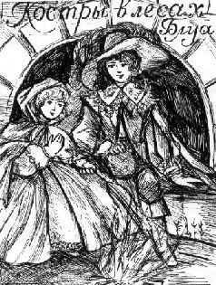 Марина Алексеева - Пираты Короля-Солнца