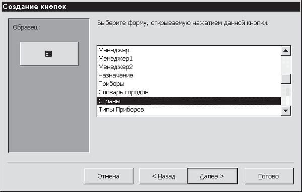 Павел Дубнов - Access 2002: Самоучитель
