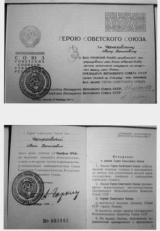 Владимир Карпов - Генерал армии Черняховский