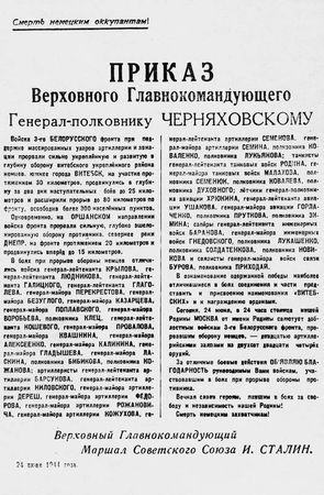 Владимир Карпов - Генерал армии Черняховский