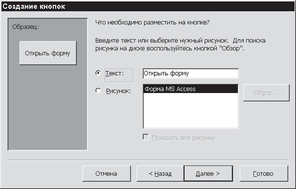 Павел Дубнов - Access 2002: Самоучитель