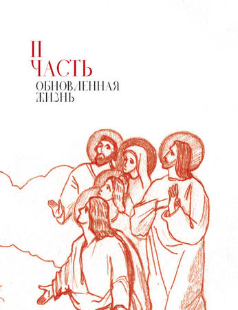 Татьяна Стрыгина - Христос воскресе! Пасхальная книга для души и сердца