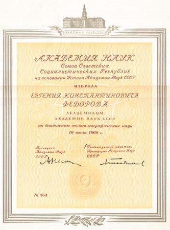 Ю. Барабанщиков - Воспоминания о академике Е. К. Федорове. "Этапы большого...