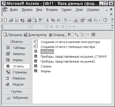 Павел Дубнов - Access 2002: Самоучитель