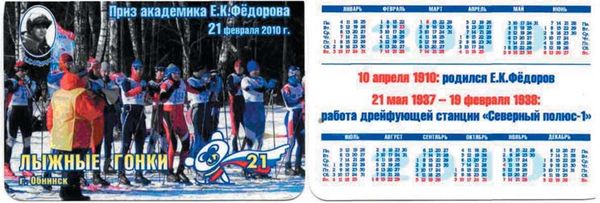 Ю. Барабанщиков - Воспоминания о академике Е. К. Федорове. "Этапы большого...