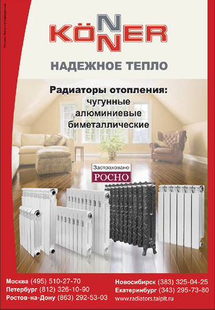 О. Платонов - Как отопить загородный дом