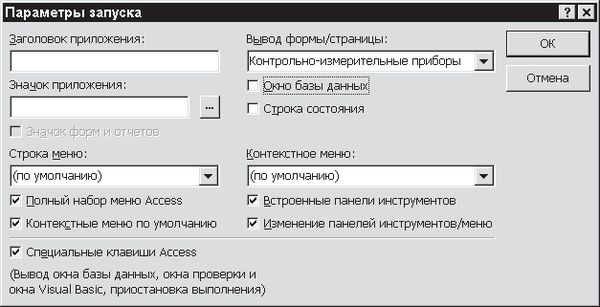 Павел Дубнов - Access 2002: Самоучитель