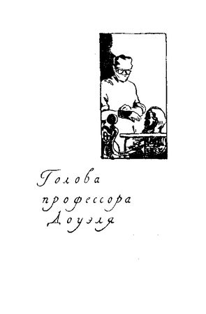 Александр Беляев - Последний человек из Атлантиды (Сборник)