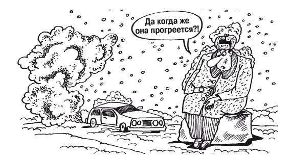 Александр Прозоров - Новая библия автомобилиста