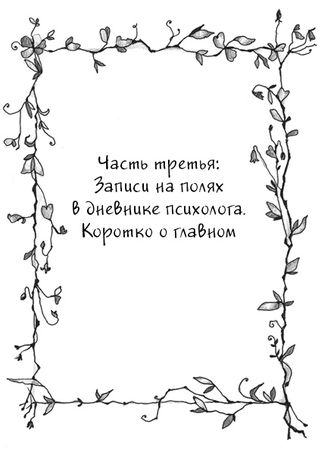 Леа Веденски - О Жизни, Смерти и Любви