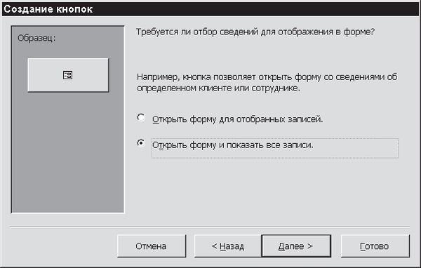 Павел Дубнов - Access 2002: Самоучитель