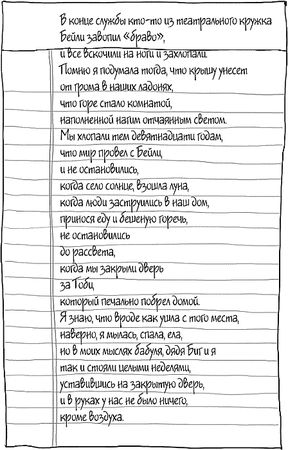 Дженди Нельсон - Небо повсюду