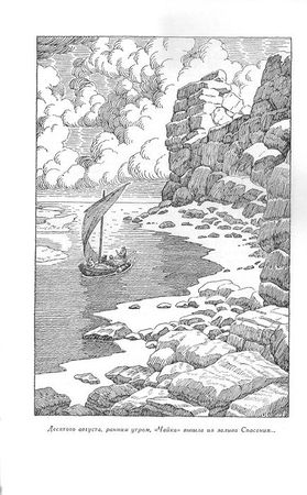 Константин Бадигин - Путь на Грумант; Чужие паруса