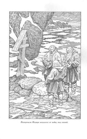 Константин Бадигин - Путь на Грумант; Чужие паруса