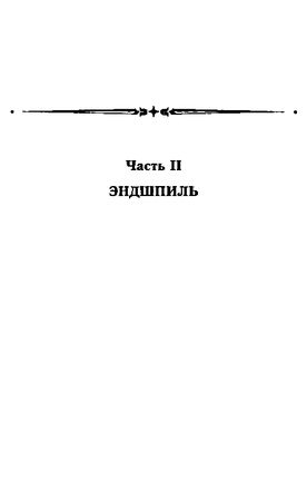 Дороти Даннет - Игра королев