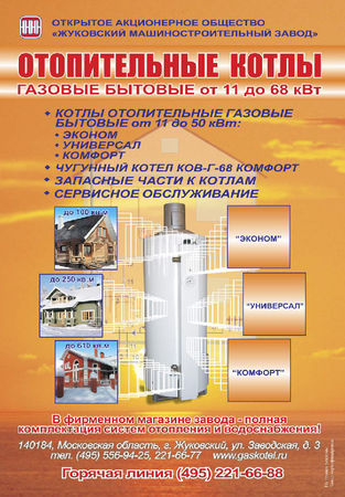 О. Платонов - Как отопить загородный дом