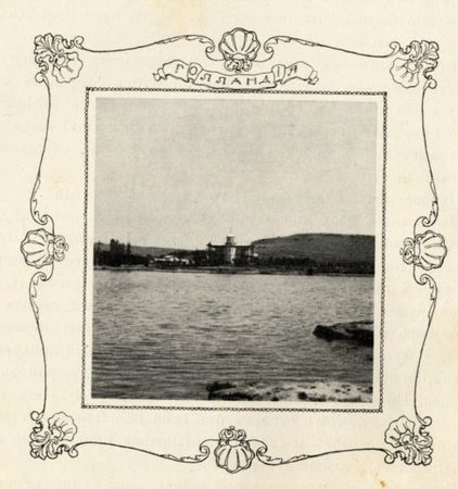 Владимир Бойко - История бухты Голландия в Севастополе