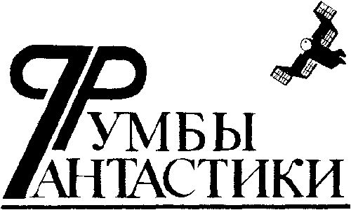 Анатолий Бритиков, Степан Вартанов и др. - Охота на дракона (сборник)