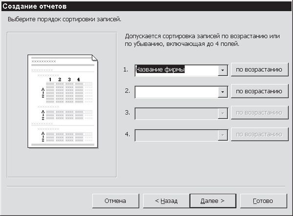 Павел Дубнов - Access 2002: Самоучитель