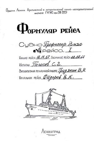 Ю. Барабанщиков - Воспоминания о академике Е. К. Федорове. "Этапы большого...
