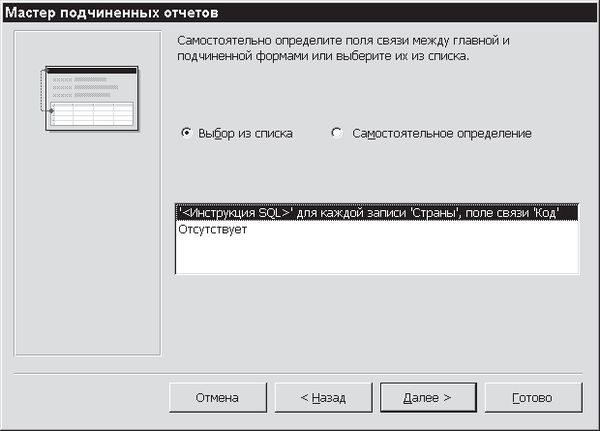 Павел Дубнов - Access 2002: Самоучитель