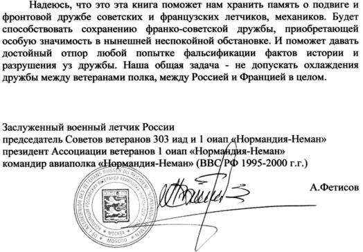 Сергей Дыбов - Подлинная история авиаполка "Нормандия - Неман"