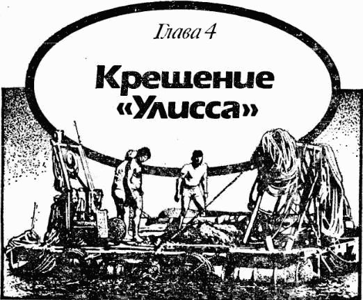 Жак-Ив Кусто, Ив Паккале и др. - В поисках Атлантиды