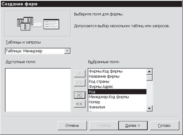 Павел Дубнов - Access 2002: Самоучитель