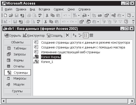 Павел Дубнов - Access 2002: Самоучитель