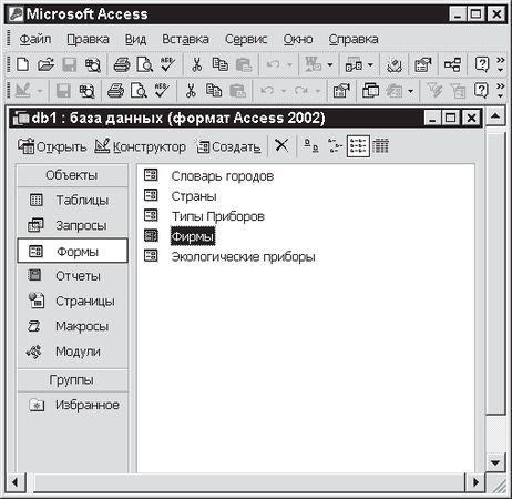 Павел Дубнов - Access 2002: Самоучитель